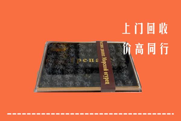 收购行情：兴安区回收礼盒海参